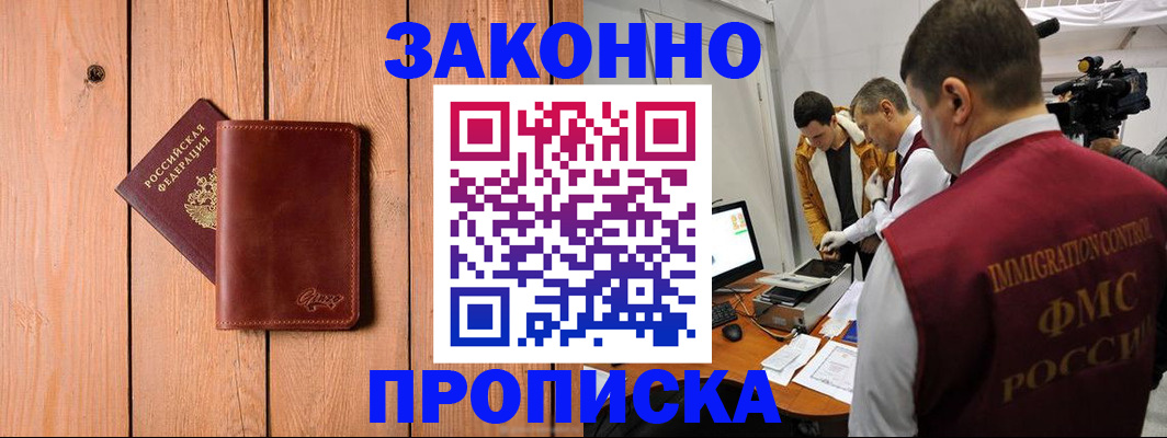 прописка в Димитровграде